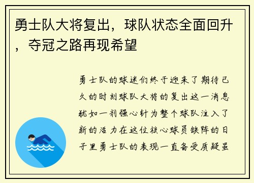 勇士队大将复出,球队状态全面回升,夺冠之路再现希望