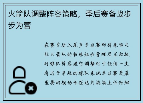 火箭队调整阵容策略，季后赛备战步步为营