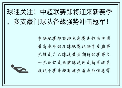 球迷关注！中超联赛即将迎来新赛季，多支豪门球队备战强势冲击冠军！