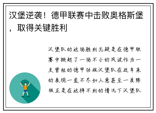 汉堡逆袭!德甲联赛中击败奥格斯堡,取得关键胜利