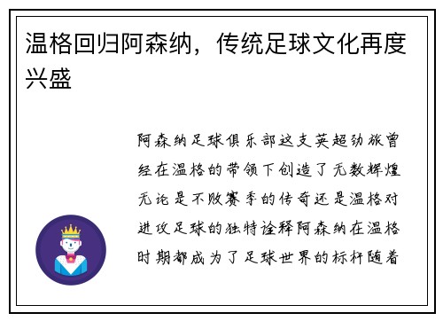 温格回归阿森纳,传统足球文化再度兴盛
